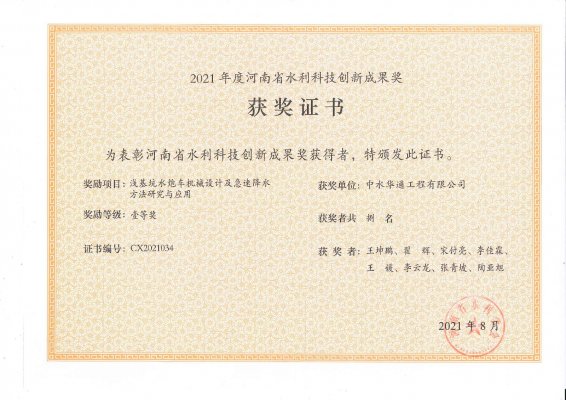 淺基坑水炮車機(jī)械設(shè)計及急速降水方法研究與應(yīng)用
