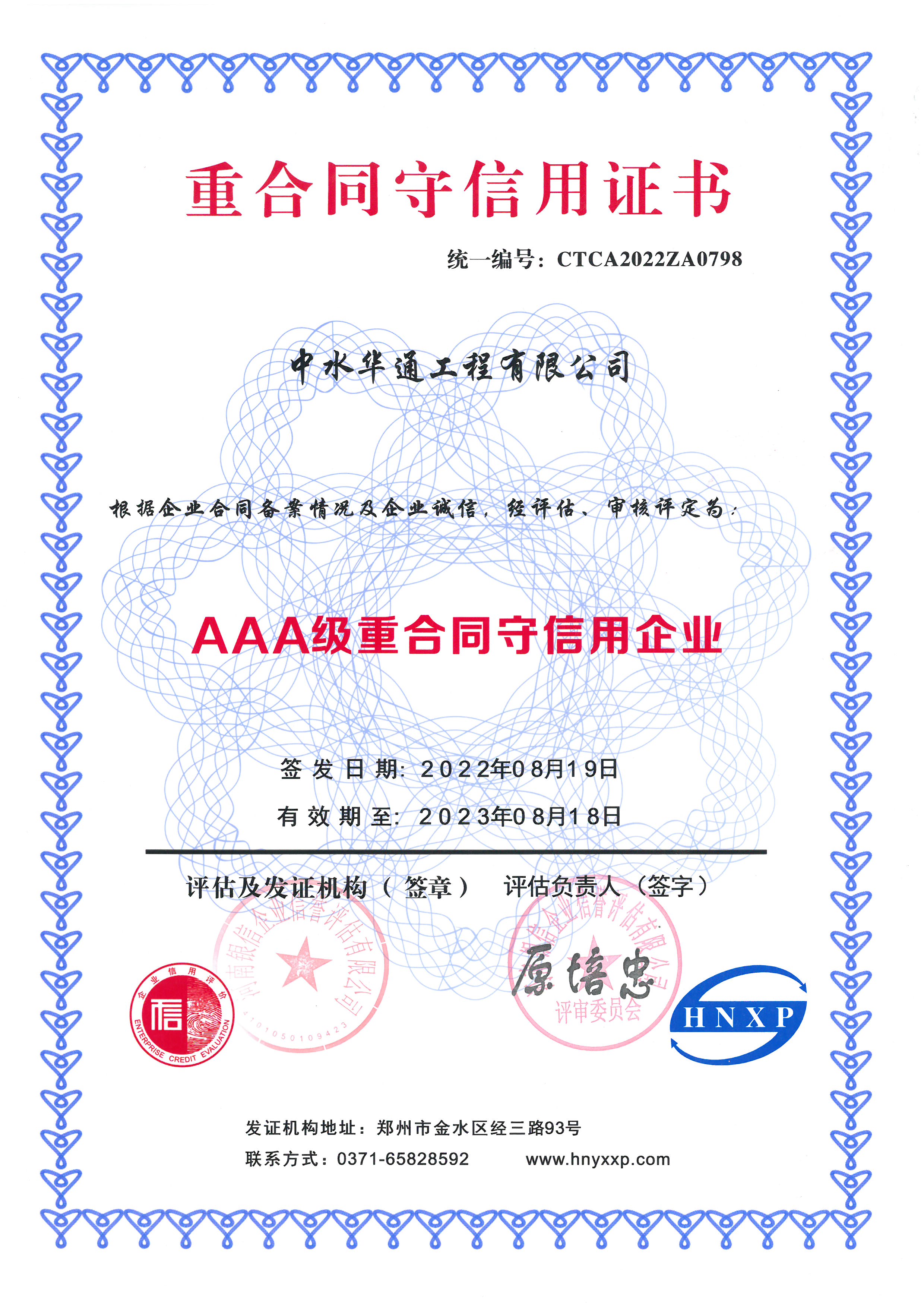 2022重合同守信用證書.jpg