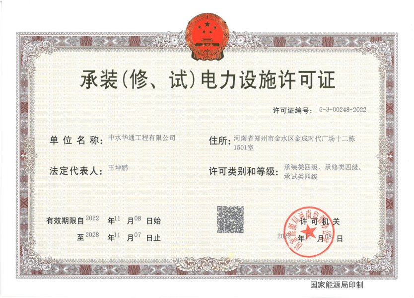 承裝（修、試）電力設(shè)施四級(jí)
