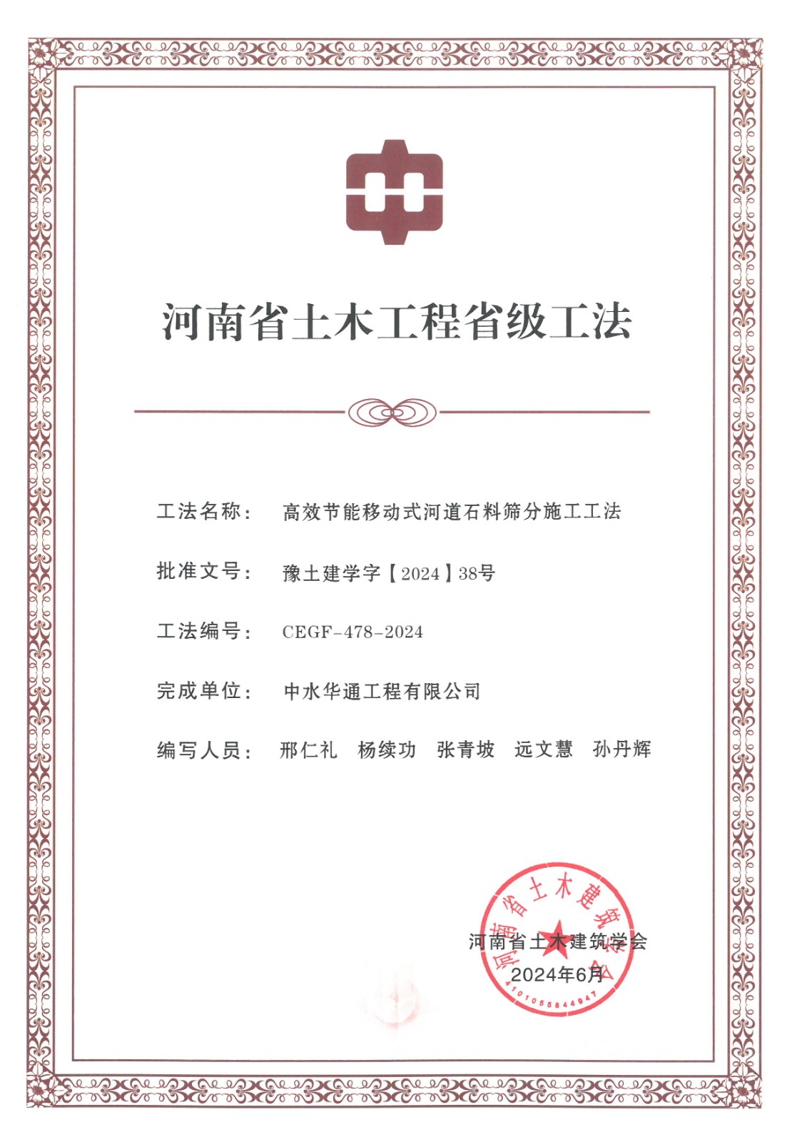 2024年土木建筑業(yè)學(xué)會(huì)+高效節(jié)能移動(dòng)式河道石料篩分施工工法.jpg